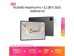 华为MatePad Pro 12.2英寸平板低至2519元