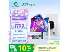 泰坦军团420Hz电竞显示器，低至1799元