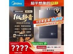 美的安睡M9燃气热水器16L