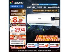 海尔Leader 3匹省电空调2711元