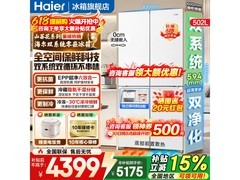 海尔502L冰箱京东特惠，低至3966元