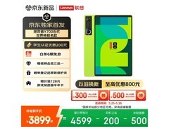 联想拯救者Y700五代FIFA平板低至3378元