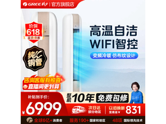 格力云之海空调2匹钜惠
