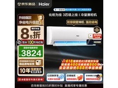 海尔3匹空调KFR-72GW/P1-1超值到手价3461.65
