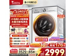 小天鹅小乌梅3.0洗烘一体机优惠来袭