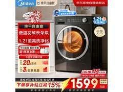 美的MD10V56T洗烘一体机限时特惠