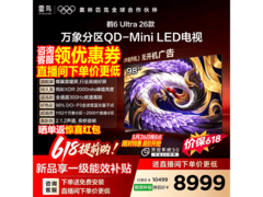 雷鸟鹤6 Ultra 98英寸巨幕电视7999元