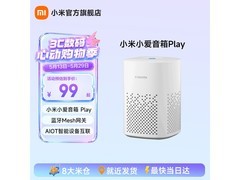 小米小爱音箱Play直降10元