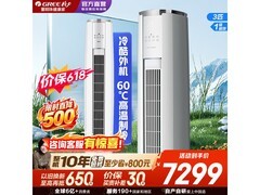 格力云锦三代3匹空调，到手低至5779元