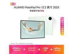 华为MatePad Pro 12.2英寸直降千元