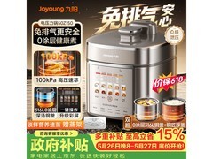 国家补贴！九阳5L电压力锅低至274元