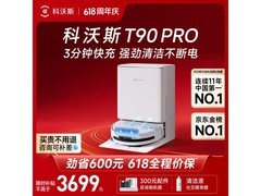 科沃斯T90 Pro水箱版洗地机器人