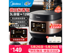美的MB-RE331电饭煲限时特惠