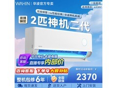 华凌神机二代MAX空调2匹钜惠