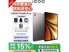 iQOO Pad6 Pro平板直降300，到手3999