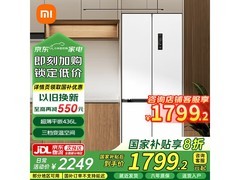 米家436L风冷十字冰箱直降417元