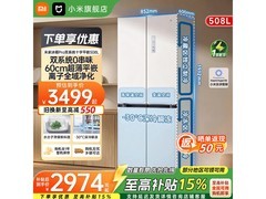 小米米家Pro 508L冰箱2573元