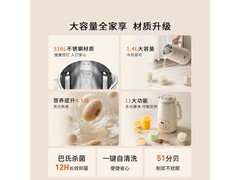 九阳316L豆浆机直降66元