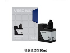 VSGO微高镜头清洁液立减9.8元