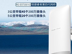锐捷睿易无线网桥套装天猫优惠到手1665元