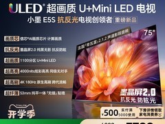 海信小墨E5S 75英寸电视直降8283元