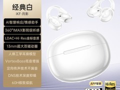 iKF月影翻译耳机限时特惠