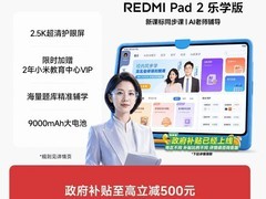 小米REDMI Pad 2乐学版平板直降354元