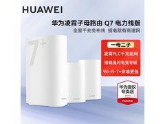 华为凌霄Q7 WiFi7一拖二路由器