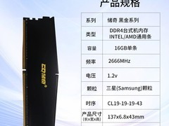 储奇INTEL专用DDR4内存条活动价489