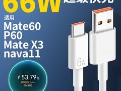 科美沃88W快充数据线天猫大促低至7.17元