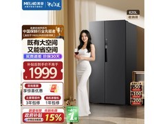 美菱2026新款620升冰箱低至1798元