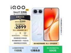 iQOO Neo11至尊版直降800元