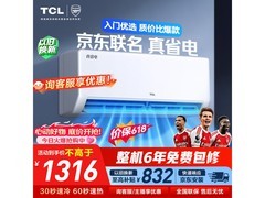 TCL 大 1.5 匹空调京东特惠低至 1290.3 元