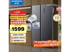 创维515L风冷冰箱，到手仅1235元