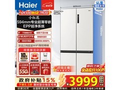 海尔516L风冷十字门冰箱，京东立减到手3902