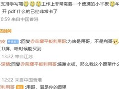 荣耀将推7.9英寸小平板