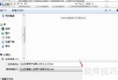 万能五笔导入QQ词库