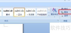 Word2007文本替换技巧