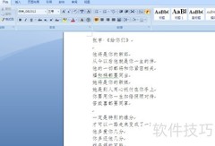 Word2007文本替换技巧
