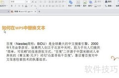 WPS文本替换技巧