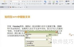 WPS文本替换技巧