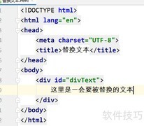 JS替换文本技巧