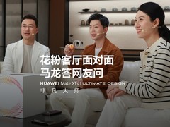 华为回应折叠屏创新与鸿蒙挑战