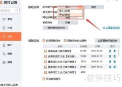搜狗输入法词库备份方法