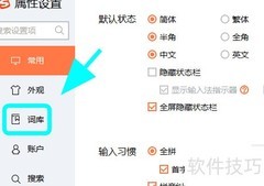 搜狗输入法词库备份导出方法