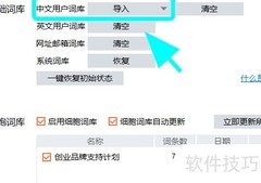 搜狗输入法词库备份导出方法