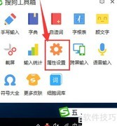 搜狗五笔开启细胞词库教程