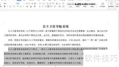 WPS2019文本替换方法