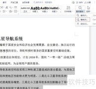 WPS2019文本替换方法