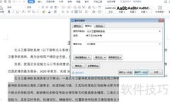 WPS2019文本替换方法